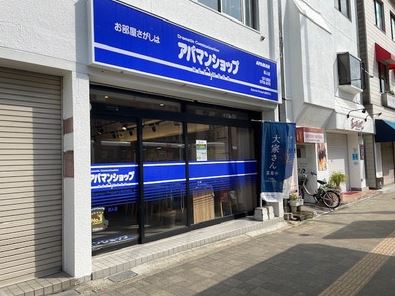 アパマンショップ唐人店